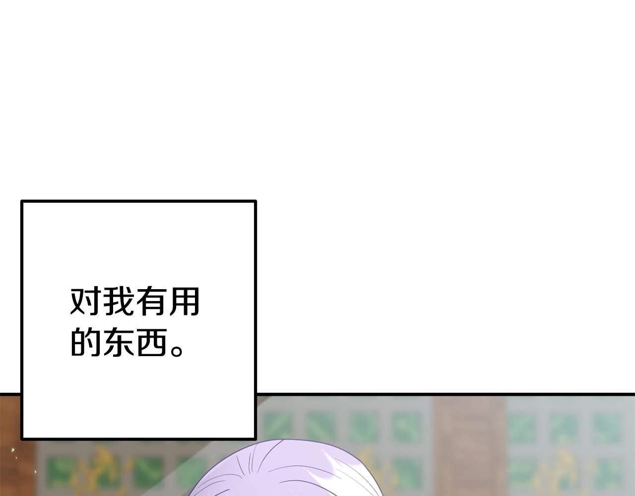《我靠读书蛊来好多男主》第7话 可以帮我的人 第6页