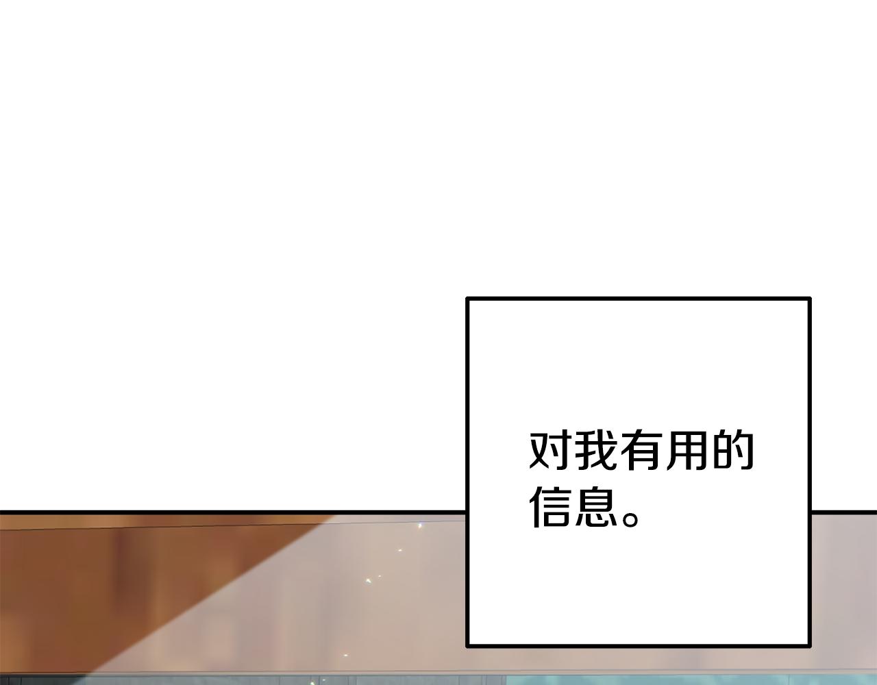 《我靠读书蛊来好多男主》第7话 可以帮我的人 第8页