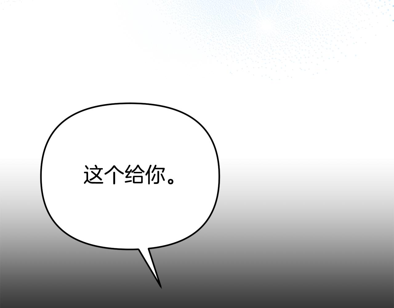 《我靠读书蛊来好多男主》第12话 母亲的项链 第10页