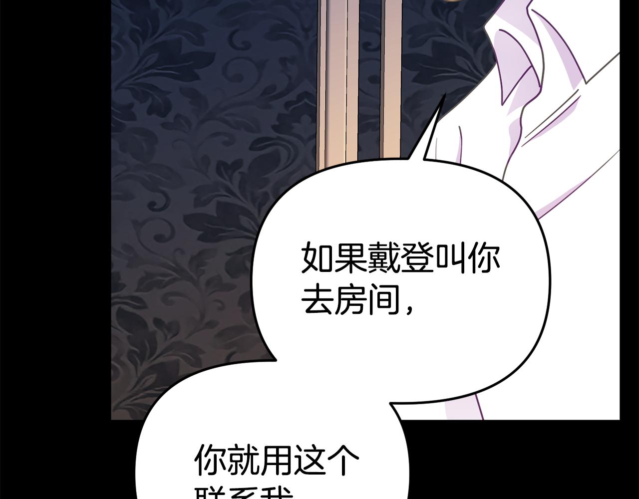 《我靠读书蛊来好多男主》第12话 母亲的项链 第12页