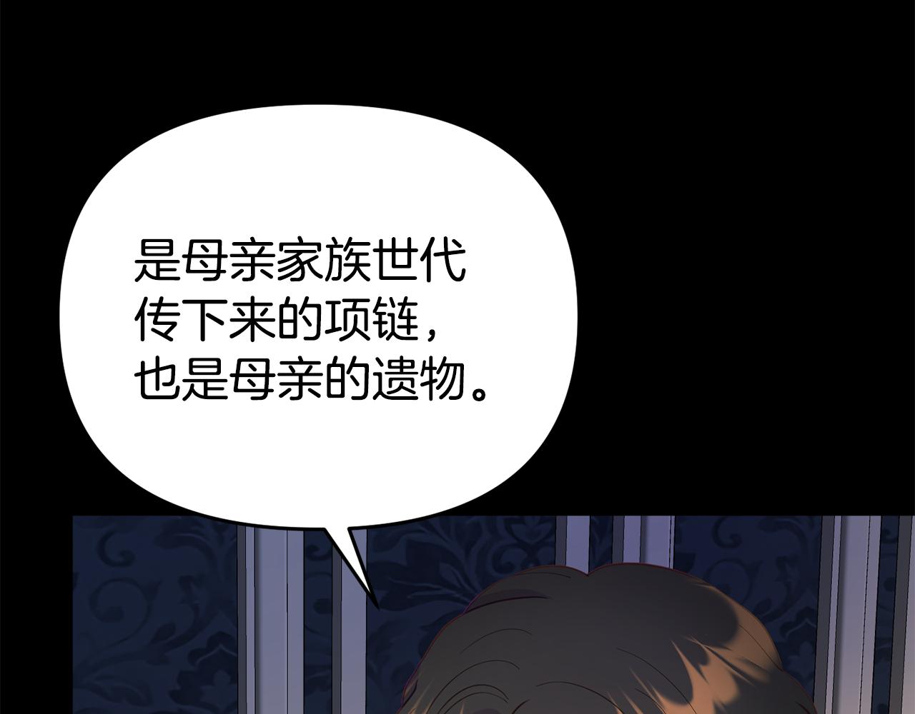 《我靠读书蛊来好多男主》第12话 母亲的项链 第15页