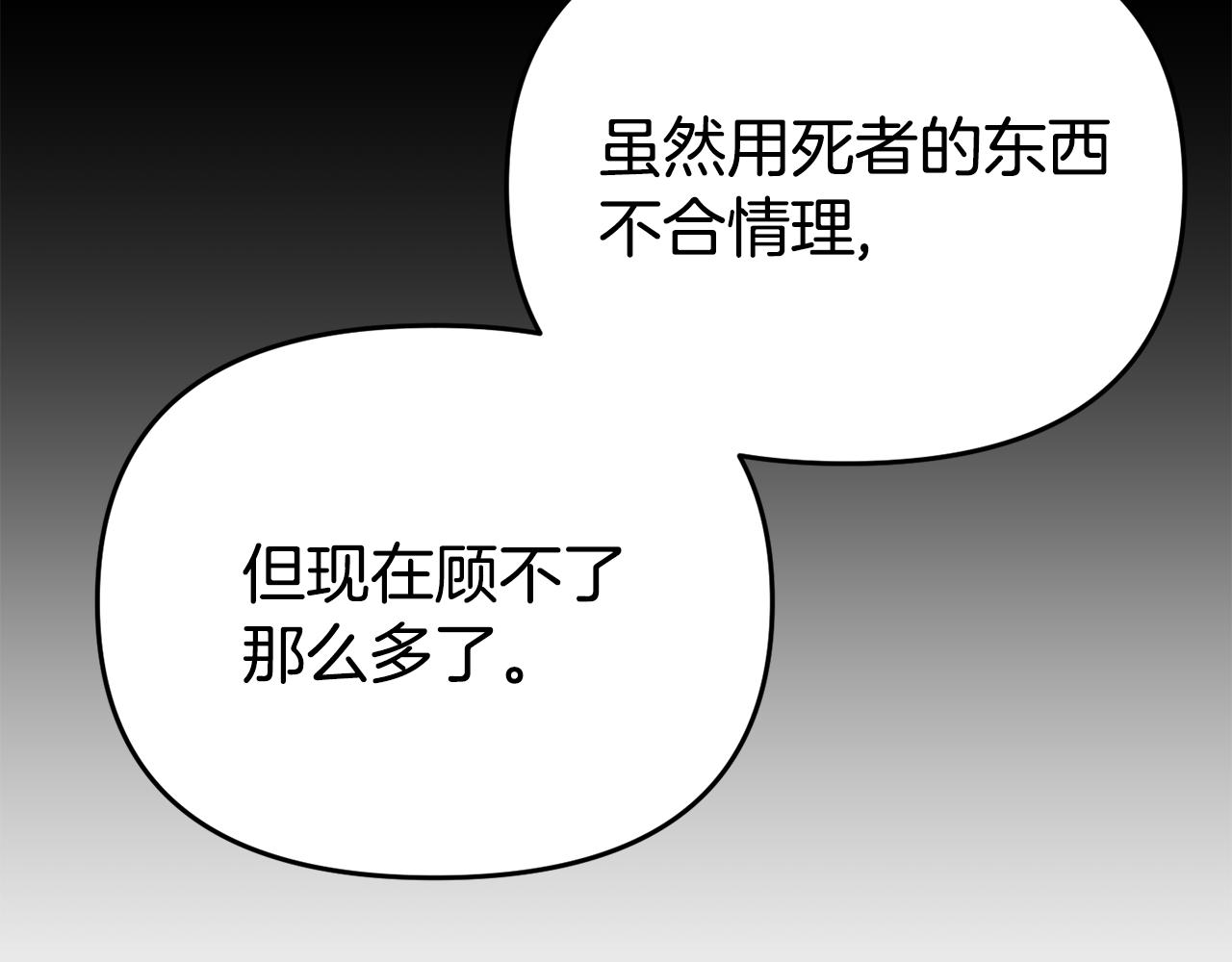 《我靠读书蛊来好多男主》第12话 母亲的项链 第17页