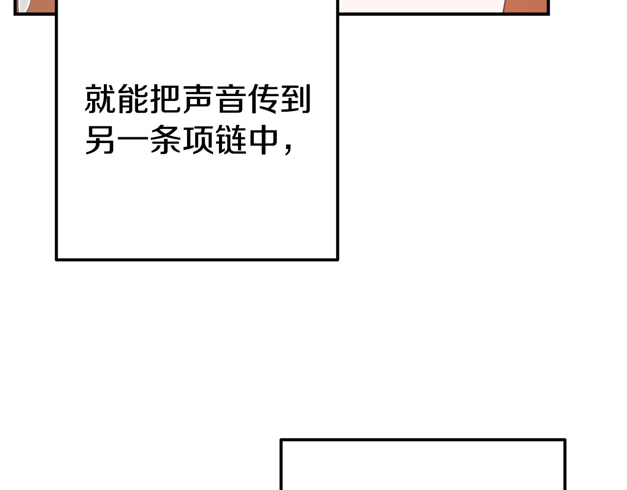 《我靠读书蛊来好多男主》第12话 母亲的项链 第22页