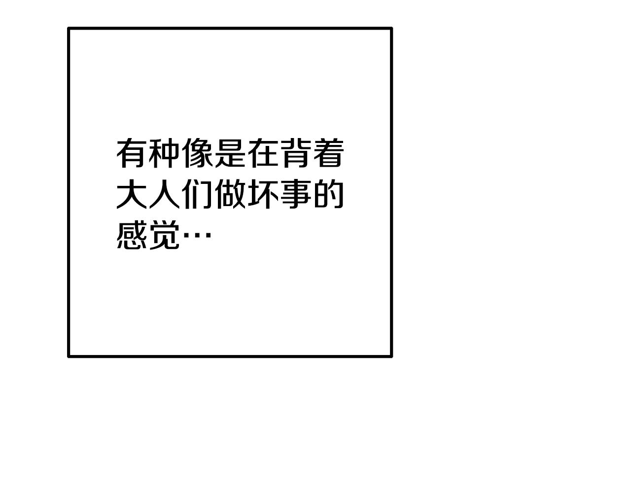 《我靠读书蛊来好多男主》第12话 母亲的项链 第29页