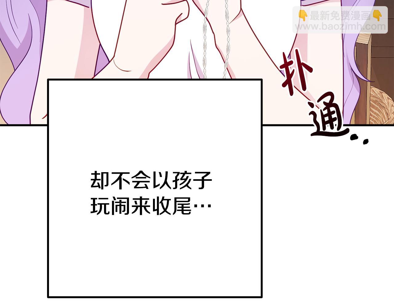 《我靠读书蛊来好多男主》第12话 母亲的项链 第32页