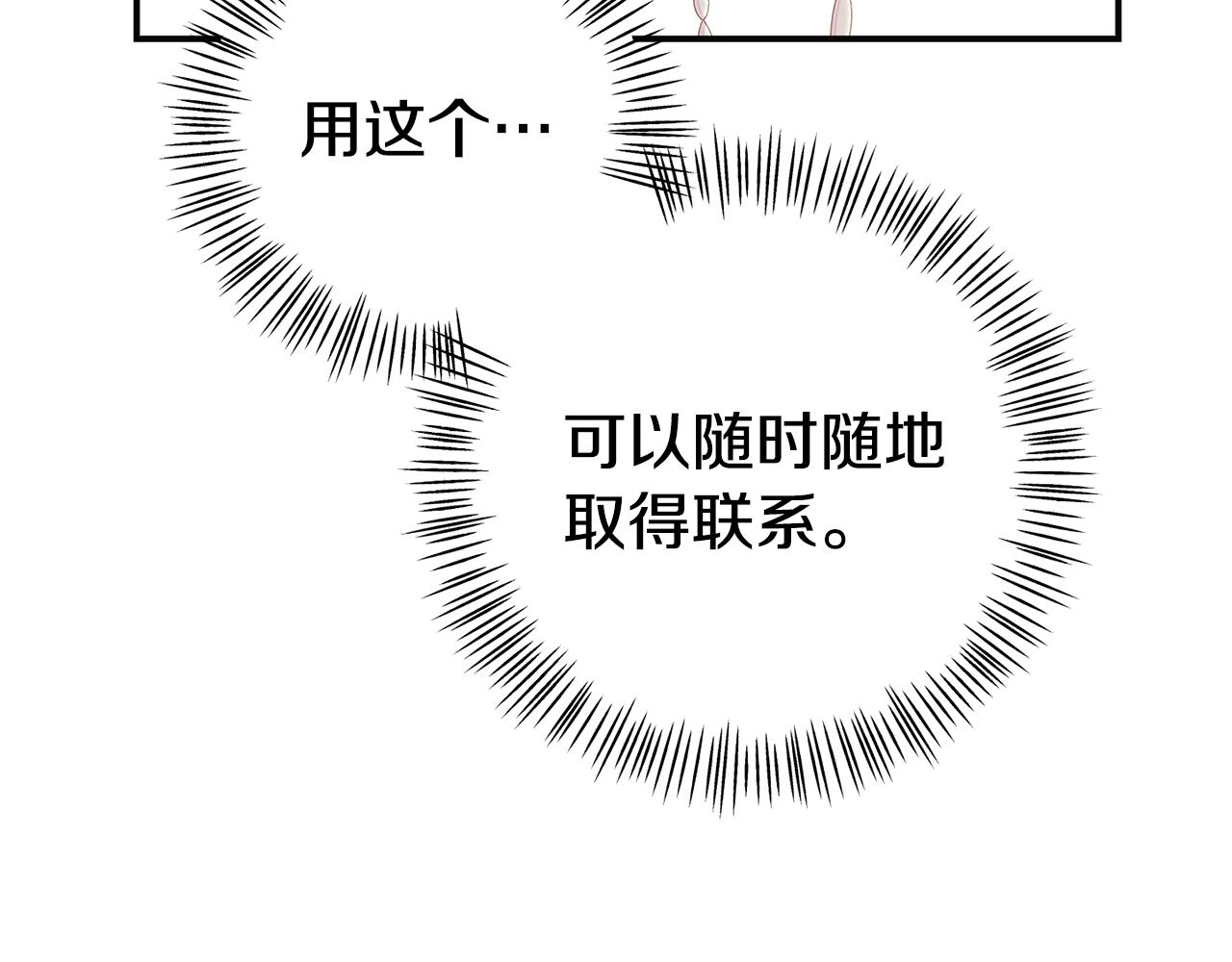 《我靠读书蛊来好多男主》第12话 母亲的项链 第35页