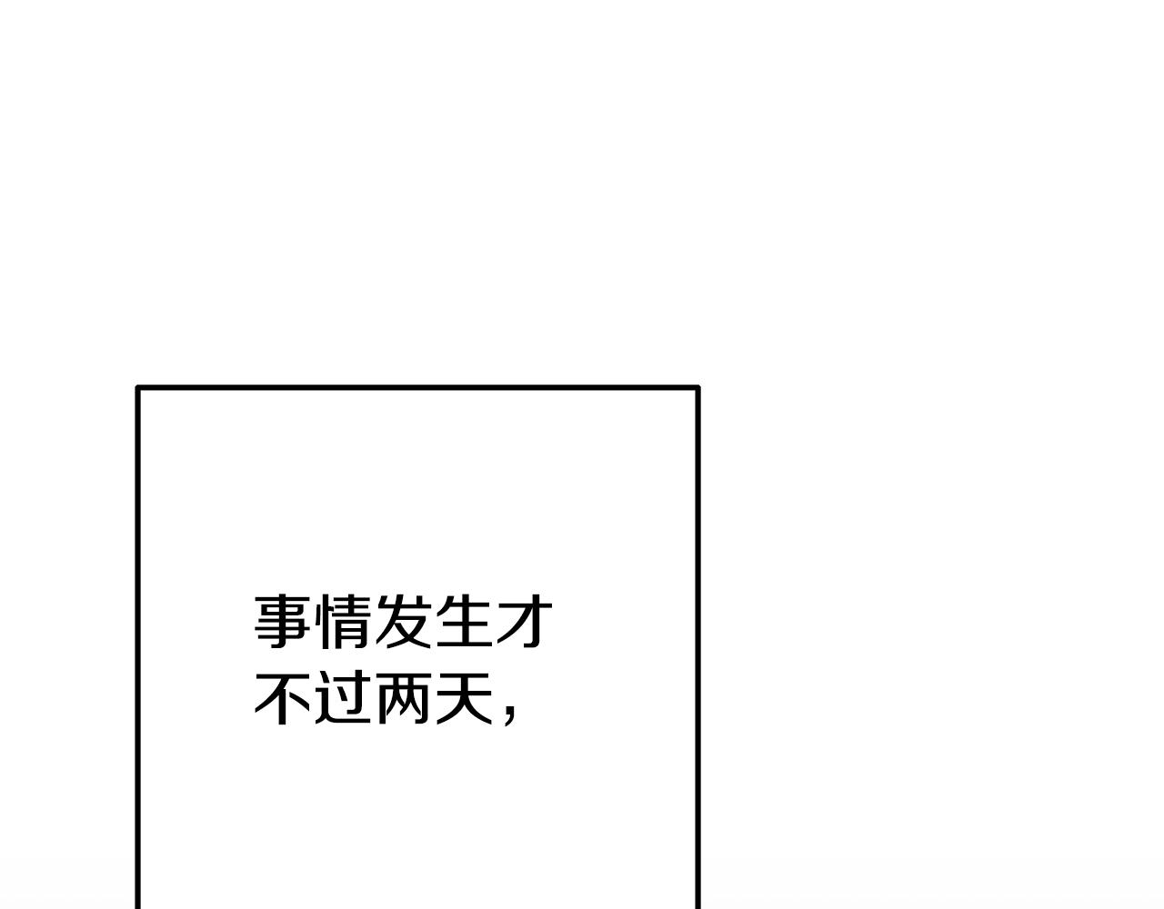 《我靠读书蛊来好多男主》第12话 母亲的项链 第37页
