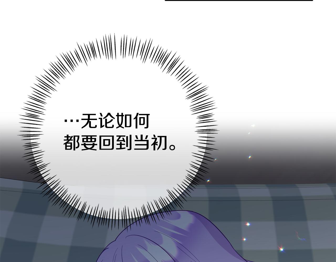 《我靠读书蛊来好多男主》第12话 母亲的项链 第43页