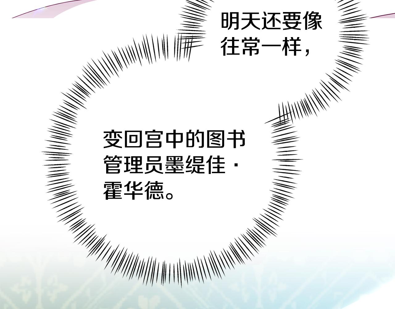 《我靠读书蛊来好多男主》第12话 母亲的项链 第45页