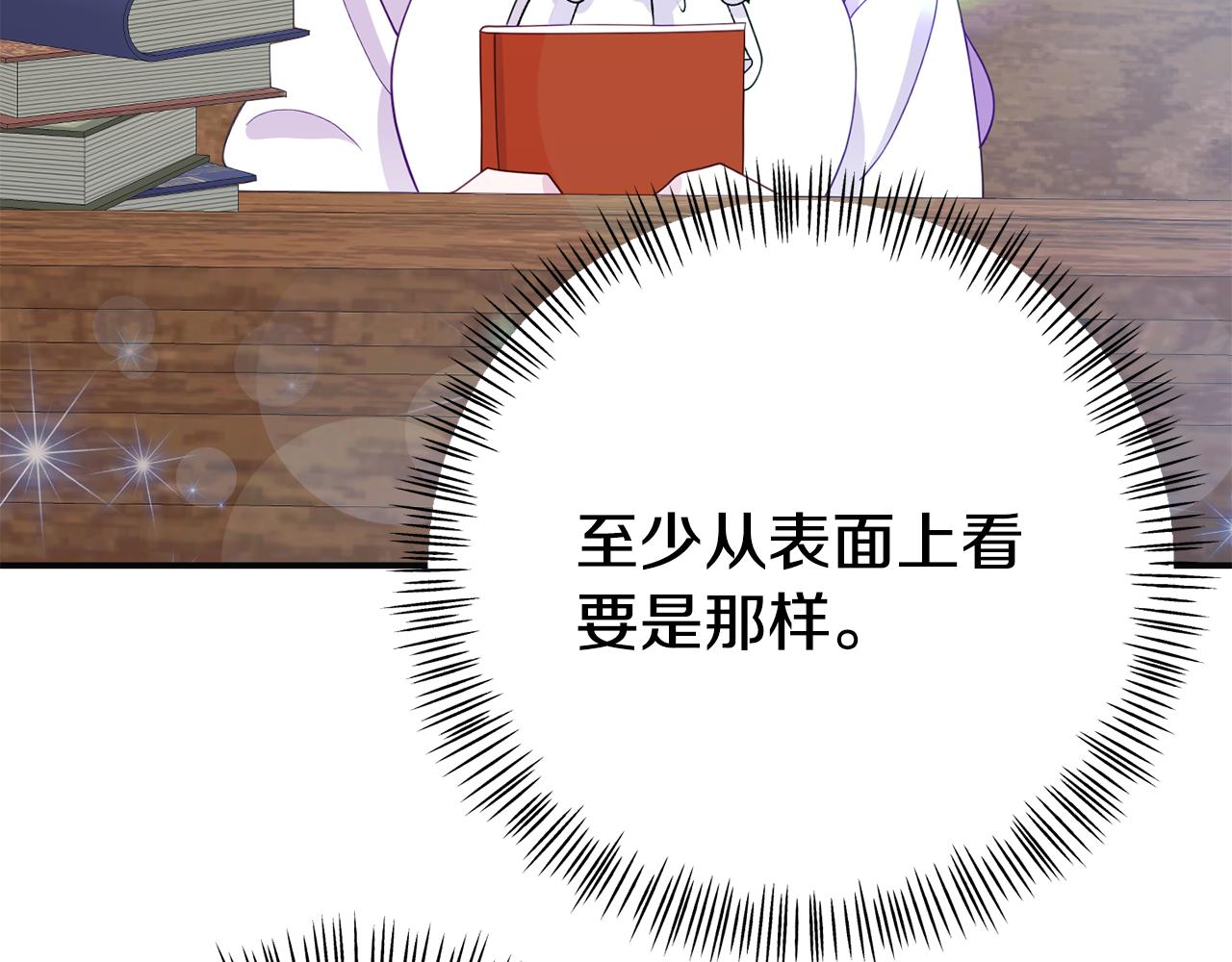《我靠读书蛊来好多男主》第12话 母亲的项链 第47页