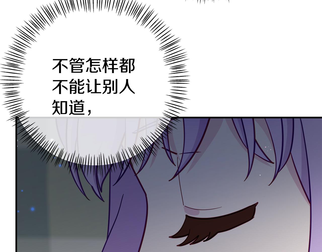 《我靠读书蛊来好多男主》第12话 母亲的项链 第48页