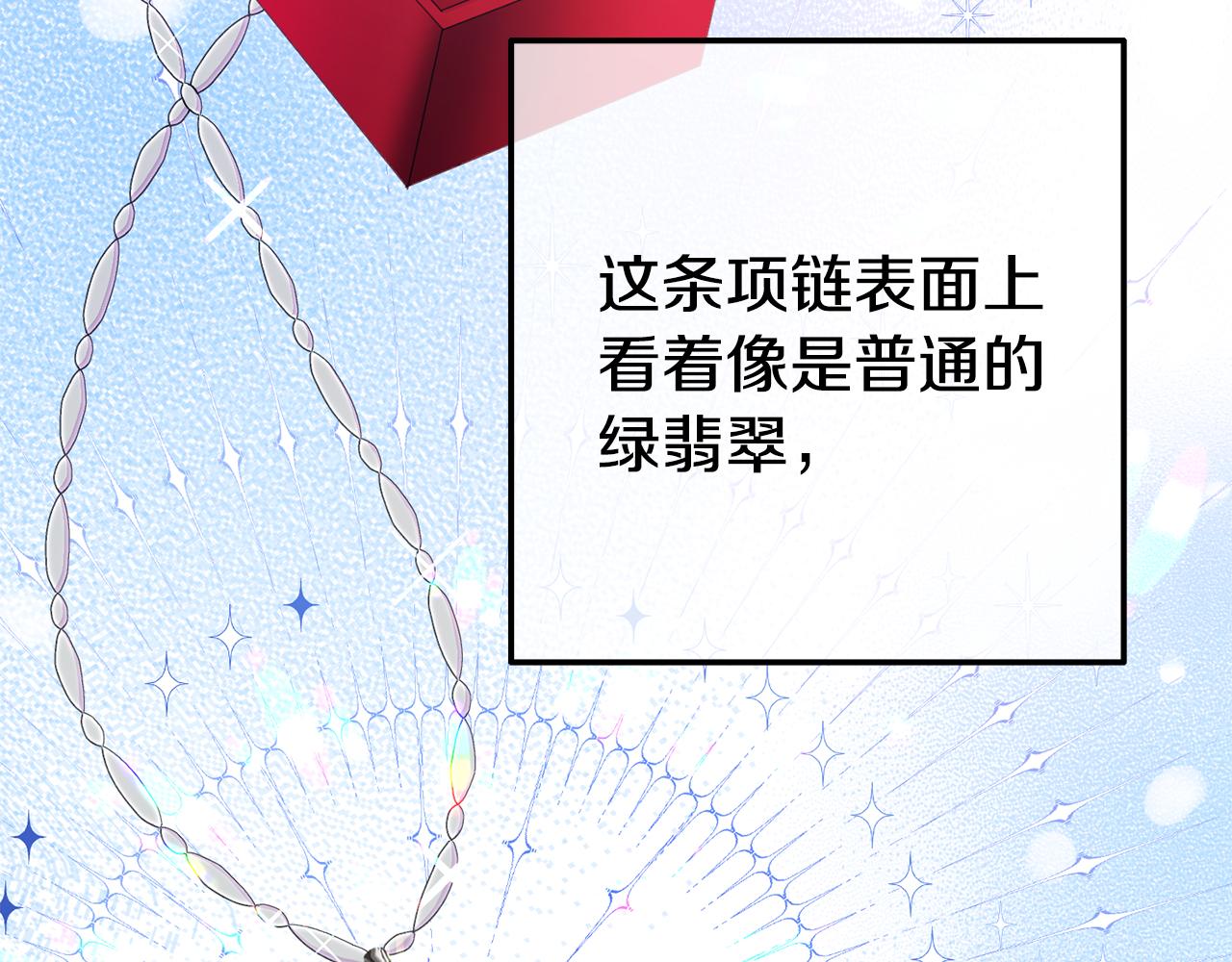 《我靠读书蛊来好多男主》第12话 母亲的项链 第6页