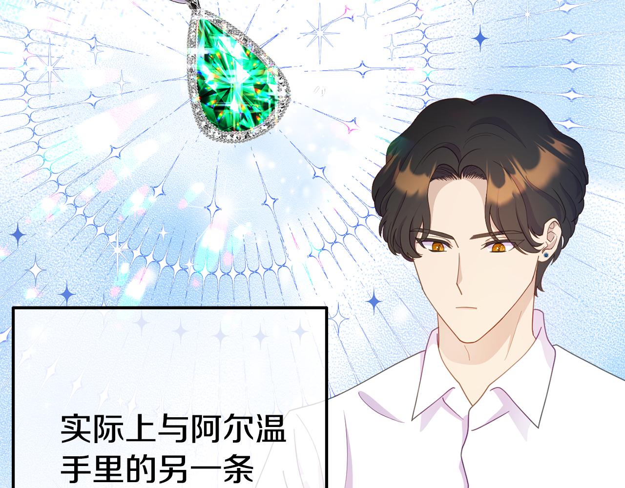 《我靠读书蛊来好多男主》第12话 母亲的项链 第7页
