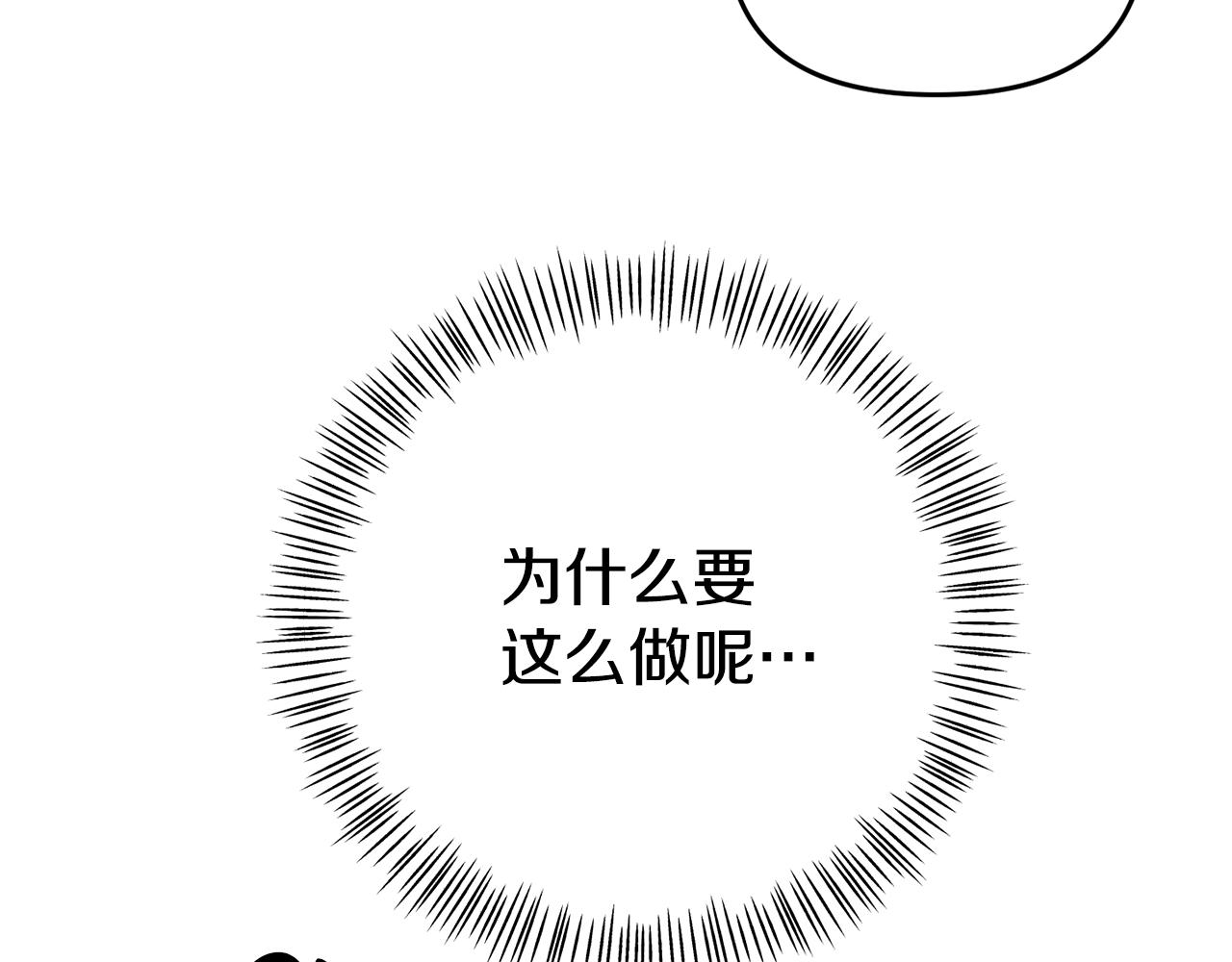 《我靠读书蛊来好多男主》第10话 之后的故事 第15页