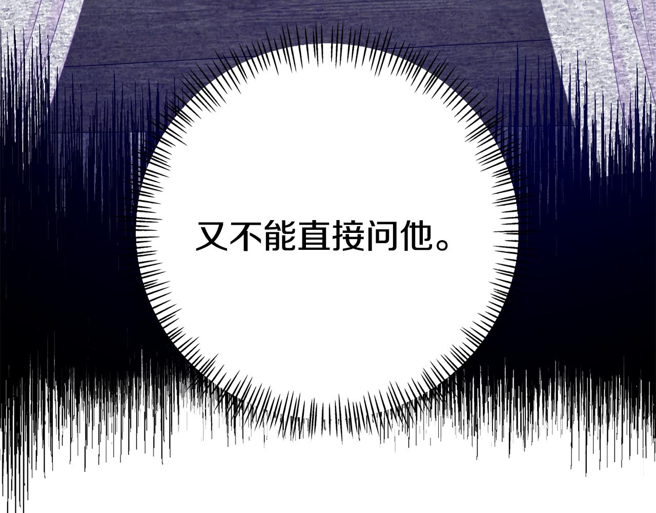 《我靠读书蛊来好多男主》第10话 之后的故事 第20页