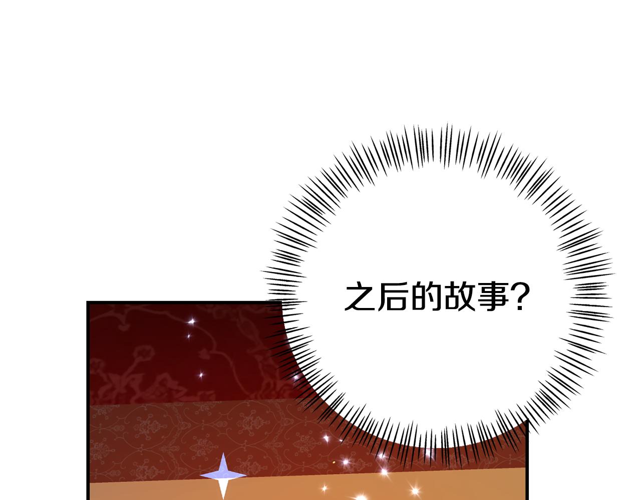 《我靠读书蛊来好多男主》第10话 之后的故事 第25页