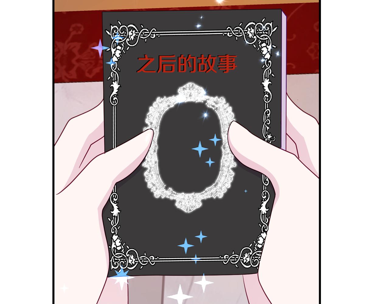 《我靠读书蛊来好多男主》第10话 之后的故事 第26页
