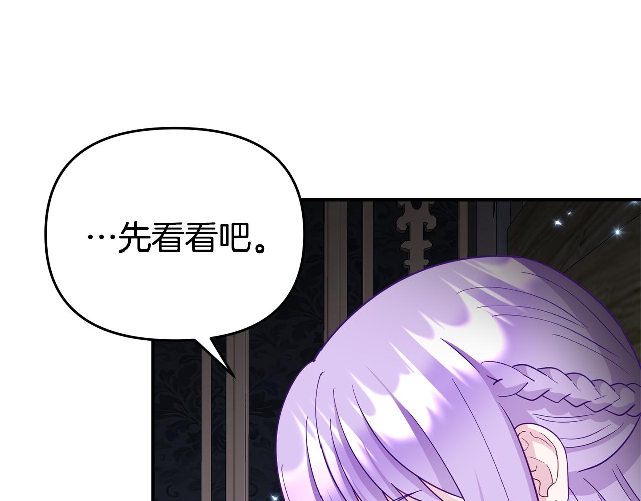 《我靠读书蛊来好多男主》第10话 之后的故事 第32页