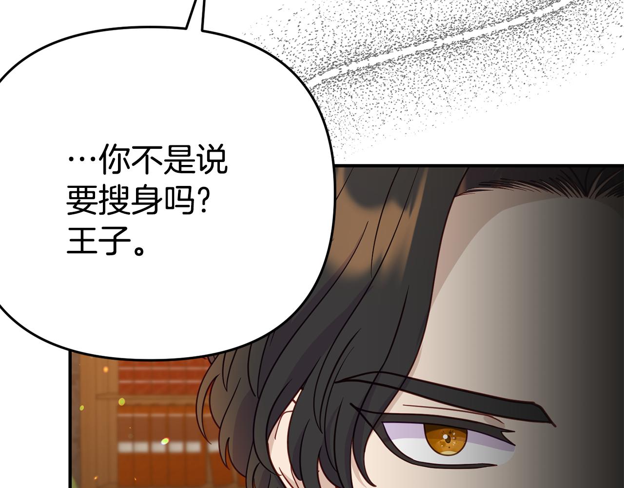 《我靠读书蛊来好多男主》第9话 同盟结成 第19页