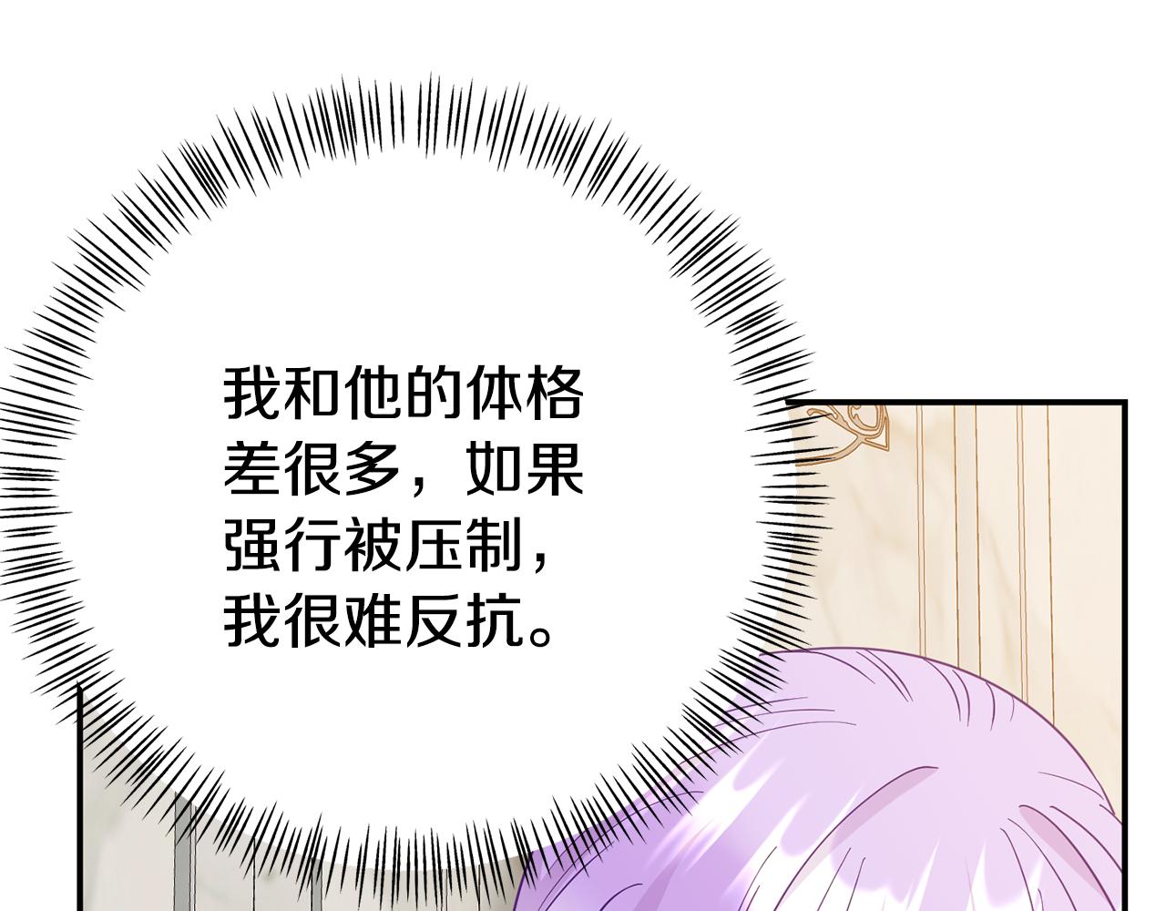《我靠读书蛊来好多男主》第9话 同盟结成 第24页