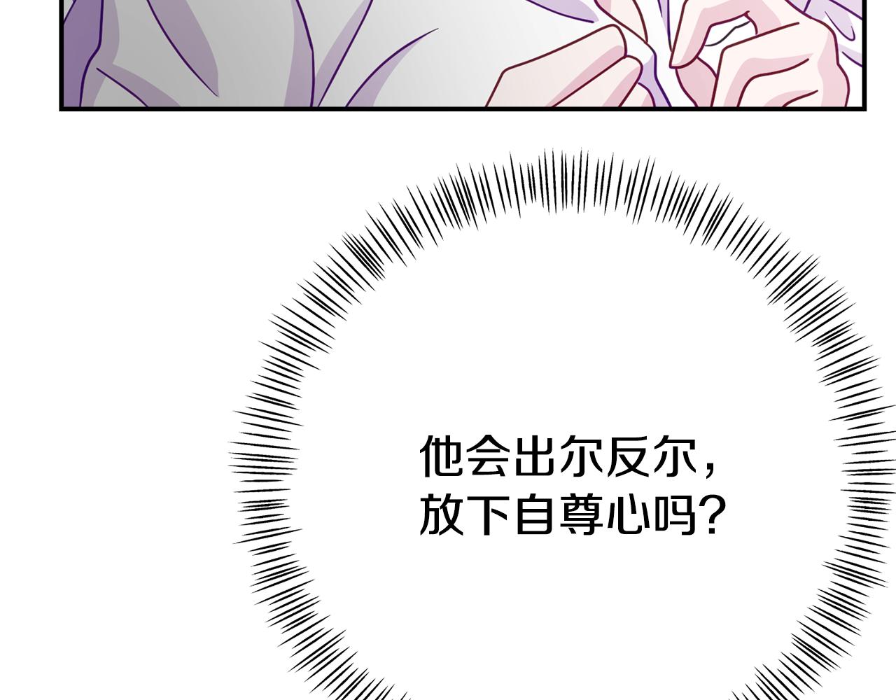 《我靠读书蛊来好多男主》第9话 同盟结成 第26页