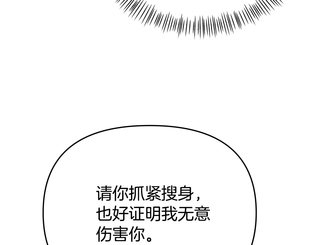 《我靠读书蛊来好多男主》第9话 同盟结成 第27页