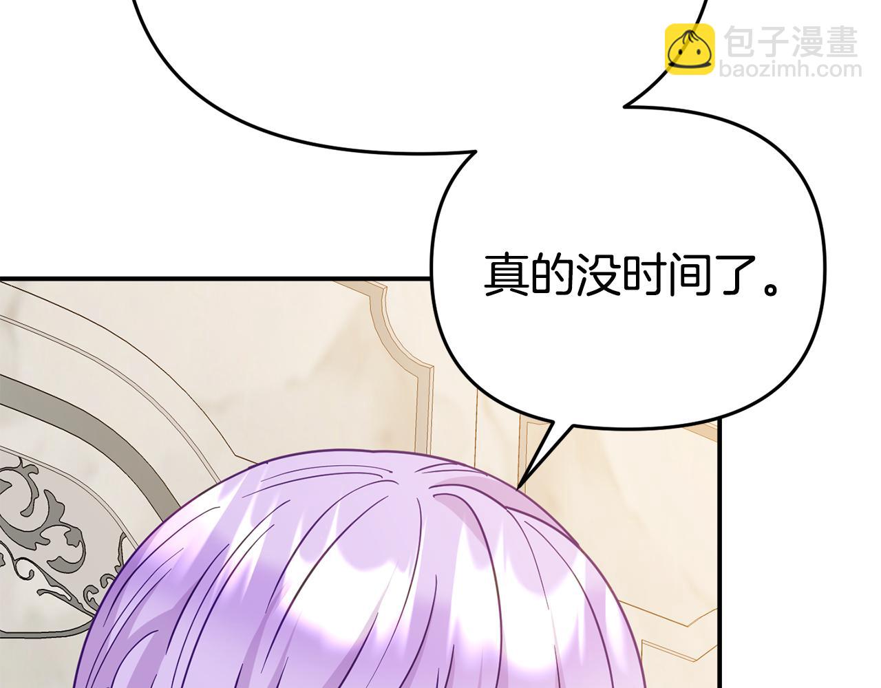 《我靠读书蛊来好多男主》第9话 同盟结成 第28页