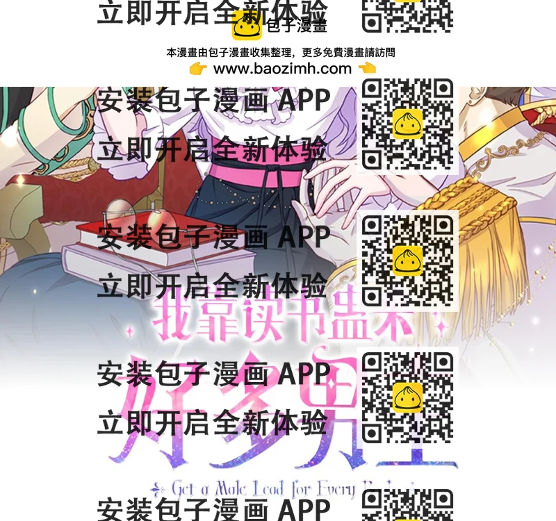 《我靠读书蛊来好多男主》第9话 同盟结成 第2页