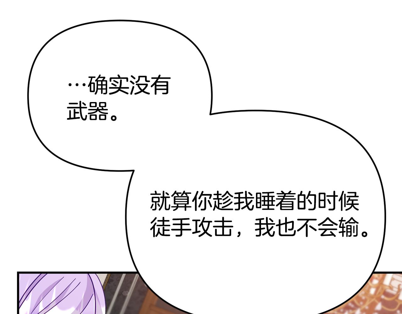 《我靠读书蛊来好多男主》第9话 同盟结成 第41页