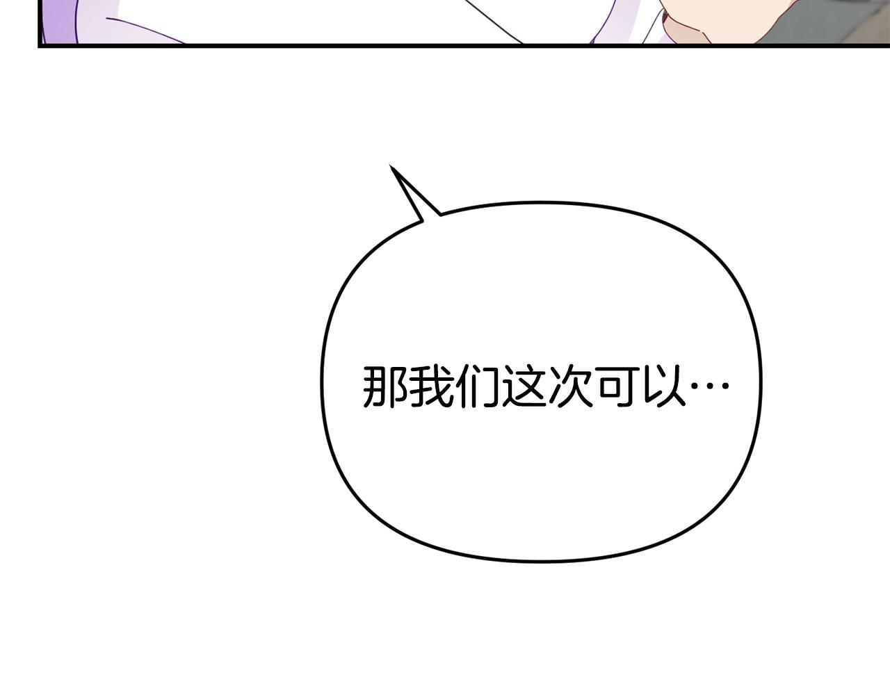 《我靠读书蛊来好多男主》第9话 同盟结成 第43页