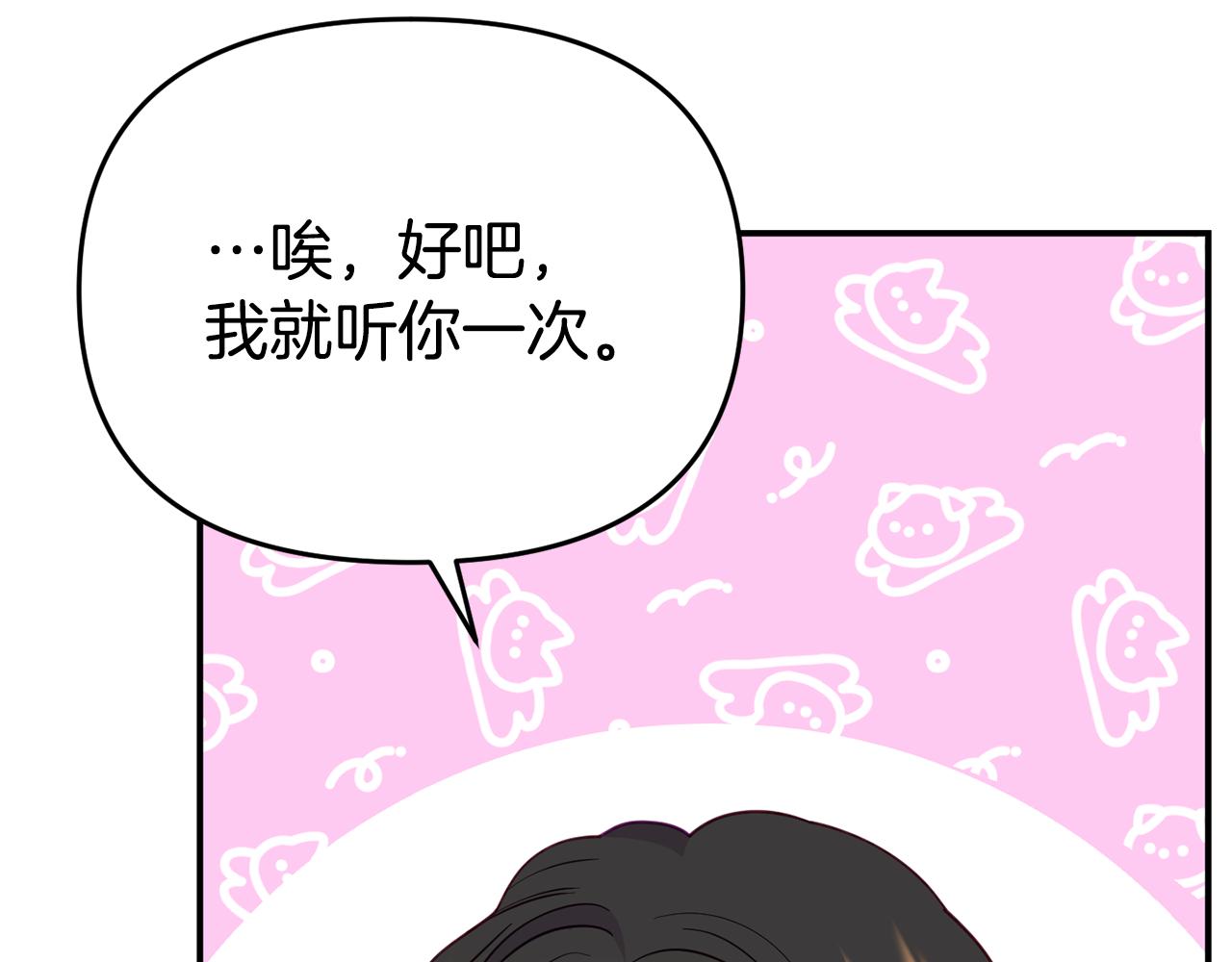 《我靠读书蛊来好多男主》第9话 同盟结成 第44页