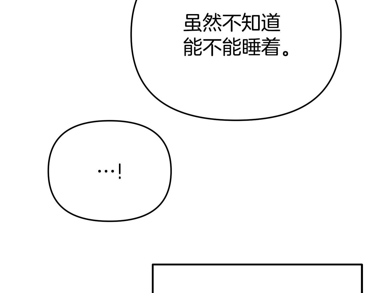 《我靠读书蛊来好多男主》第9话 同盟结成 第46页