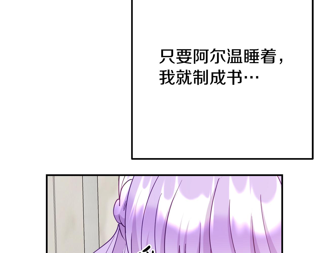 《我靠读书蛊来好多男主》第9话 同盟结成 第47页