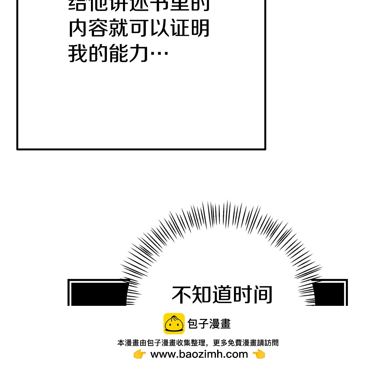 《我靠读书蛊来好多男主》第9话 同盟结成 第50页