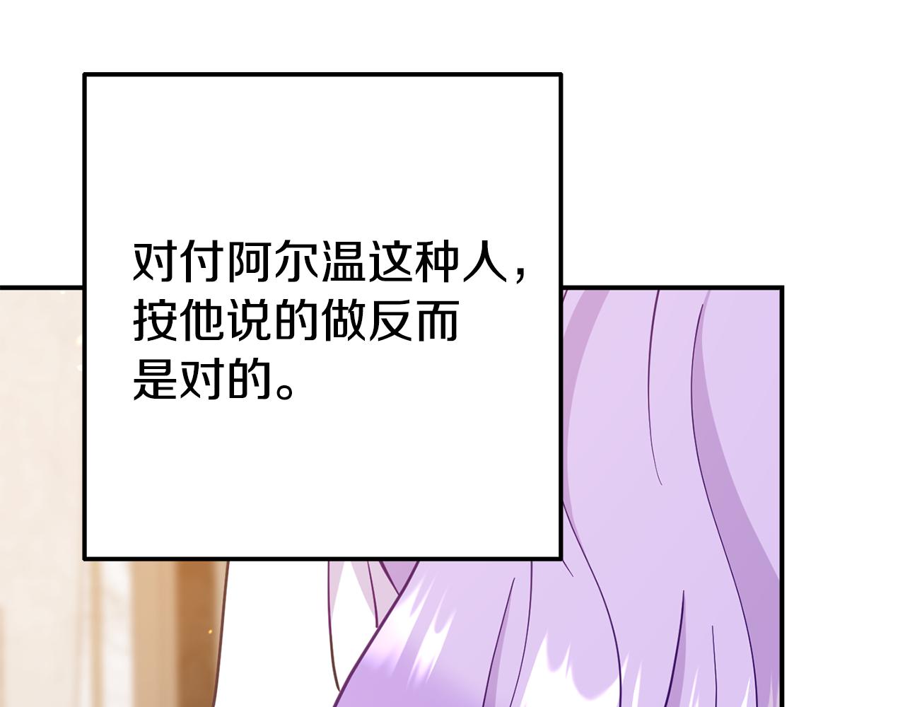 《我靠读书蛊来好多男主》第9话 同盟结成 第5页