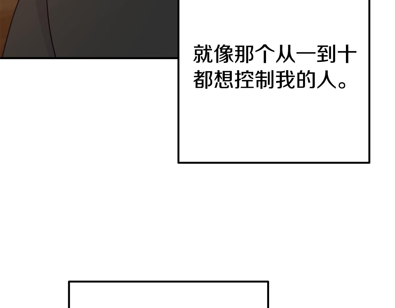 《我靠读书蛊来好多男主》第9话 同盟结成 第7页