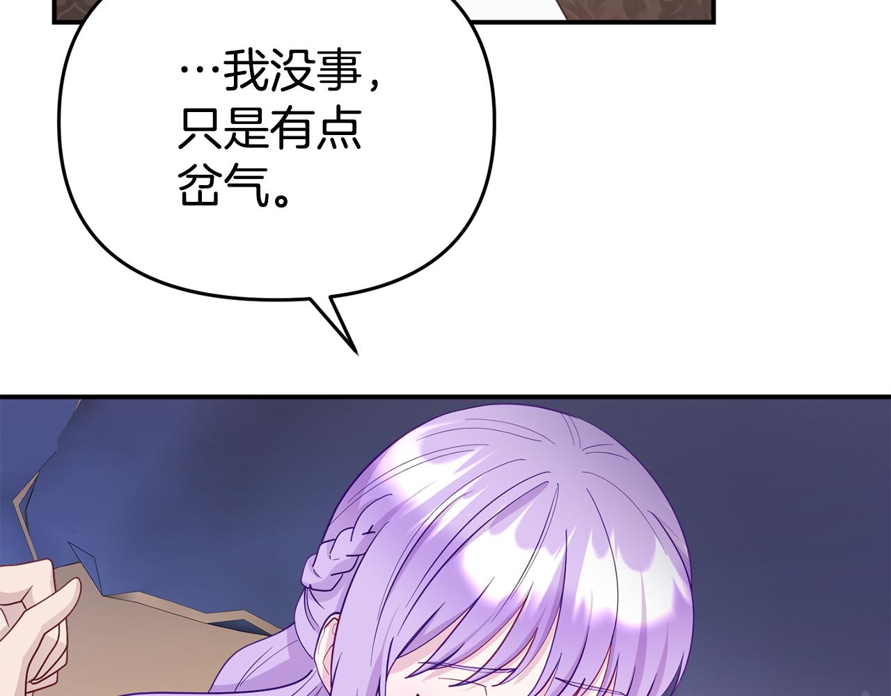 《我靠读书蛊来好多男主》第11话 我的计划是声东击西 第17页