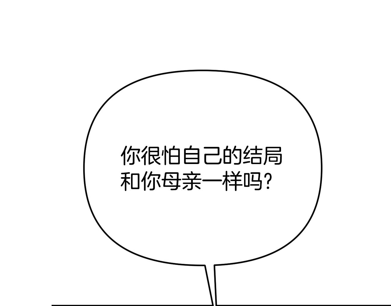 《我靠读书蛊来好多男主》第11话 我的计划是声东击西 第19页