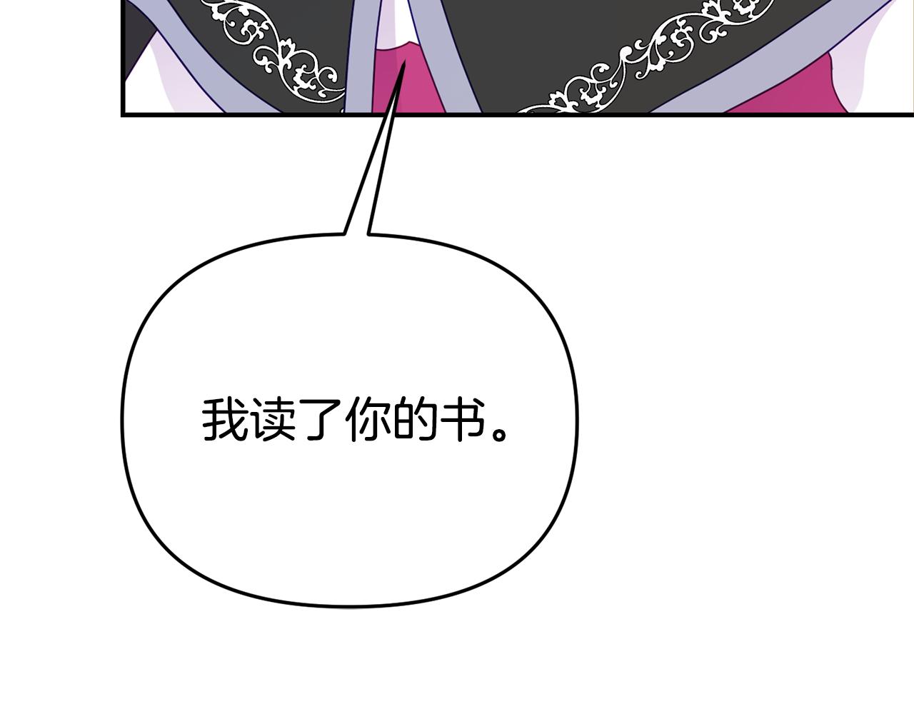 《我靠读书蛊来好多男主》第11话 我的计划是声东击西 第22页