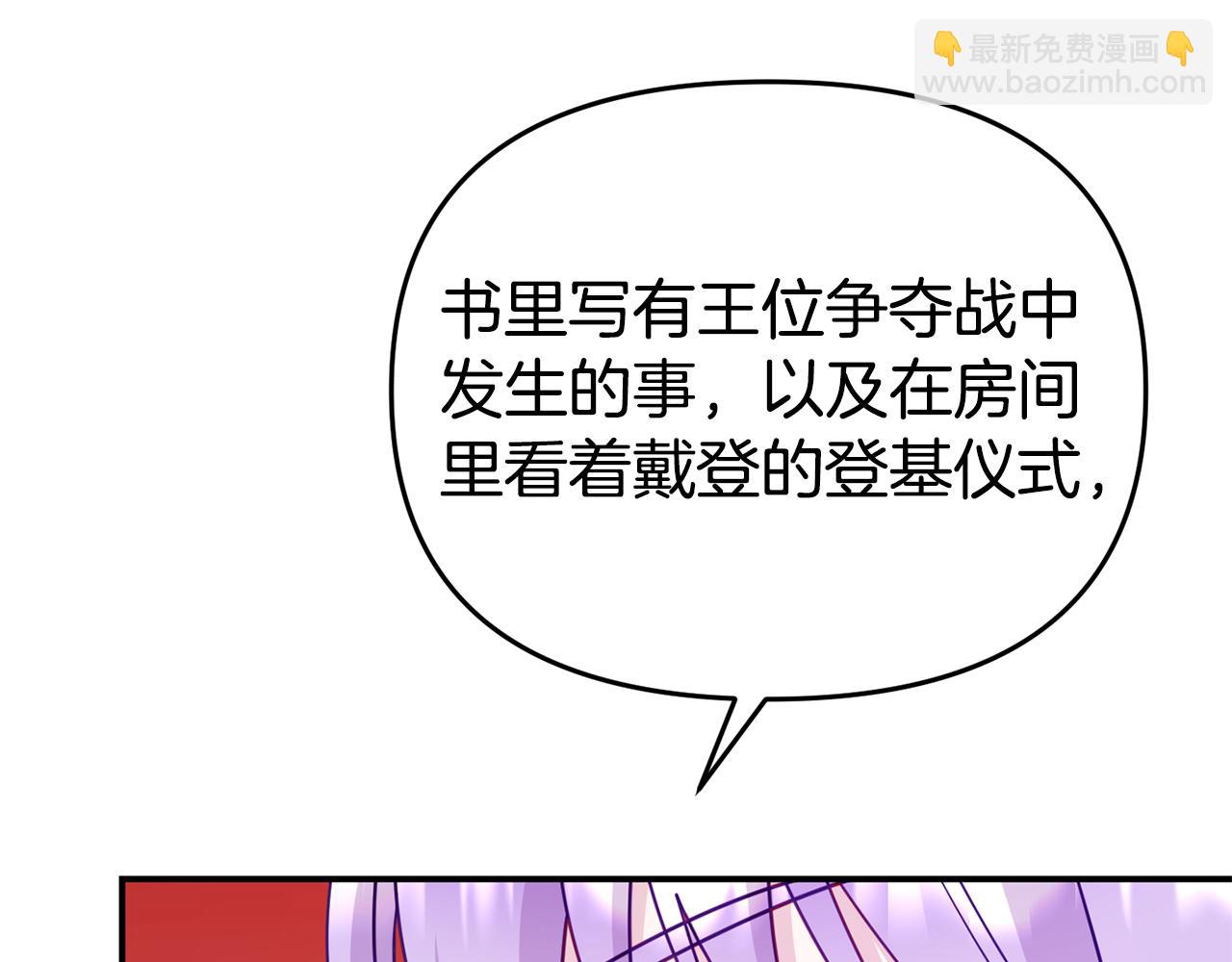 《我靠读书蛊来好多男主》第11话 我的计划是声东击西 第24页