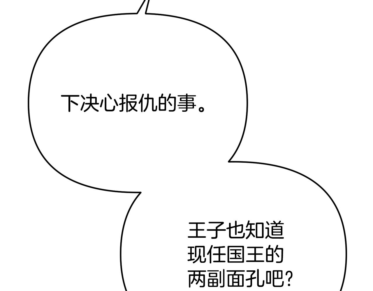 《我靠读书蛊来好多男主》第11话 我的计划是声东击西 第26页