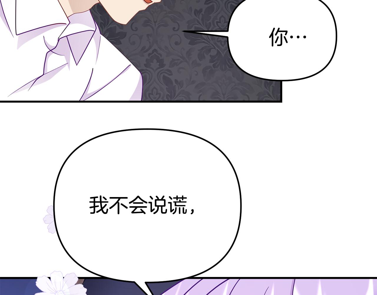《我靠读书蛊来好多男主》第11话 我的计划是声东击西 第28页