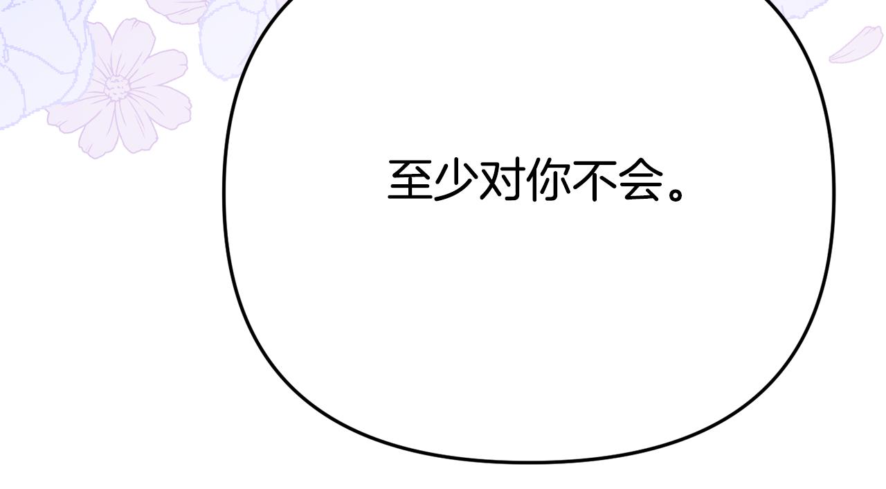 《我靠读书蛊来好多男主》第11话 我的计划是声东击西 第32页