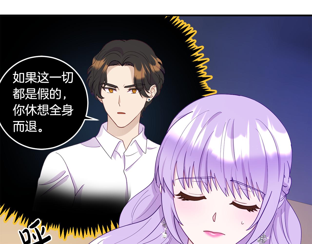 《我靠读书蛊来好多男主》第11话 我的计划是声东击西 第33页