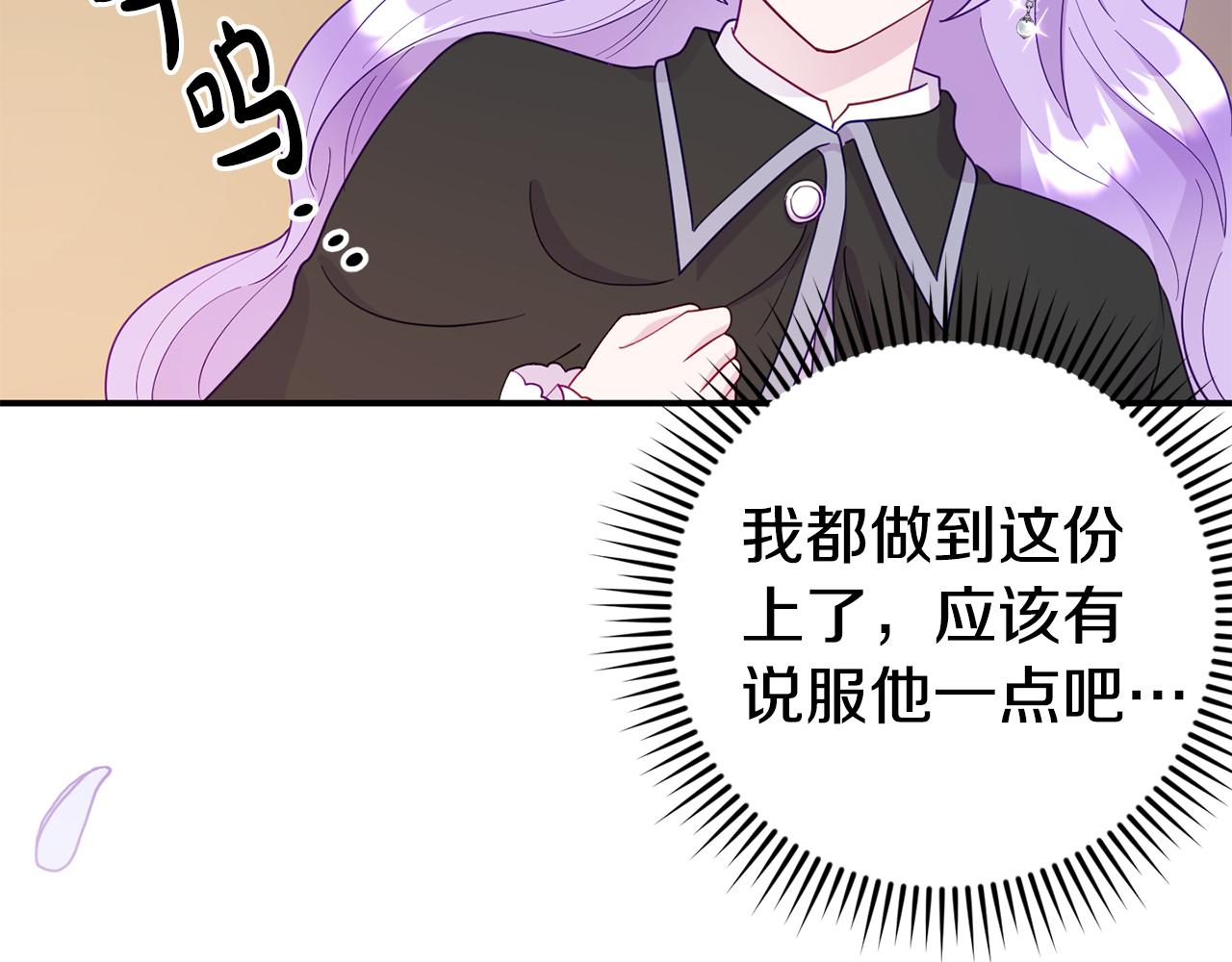 《我靠读书蛊来好多男主》第11话 我的计划是声东击西 第34页