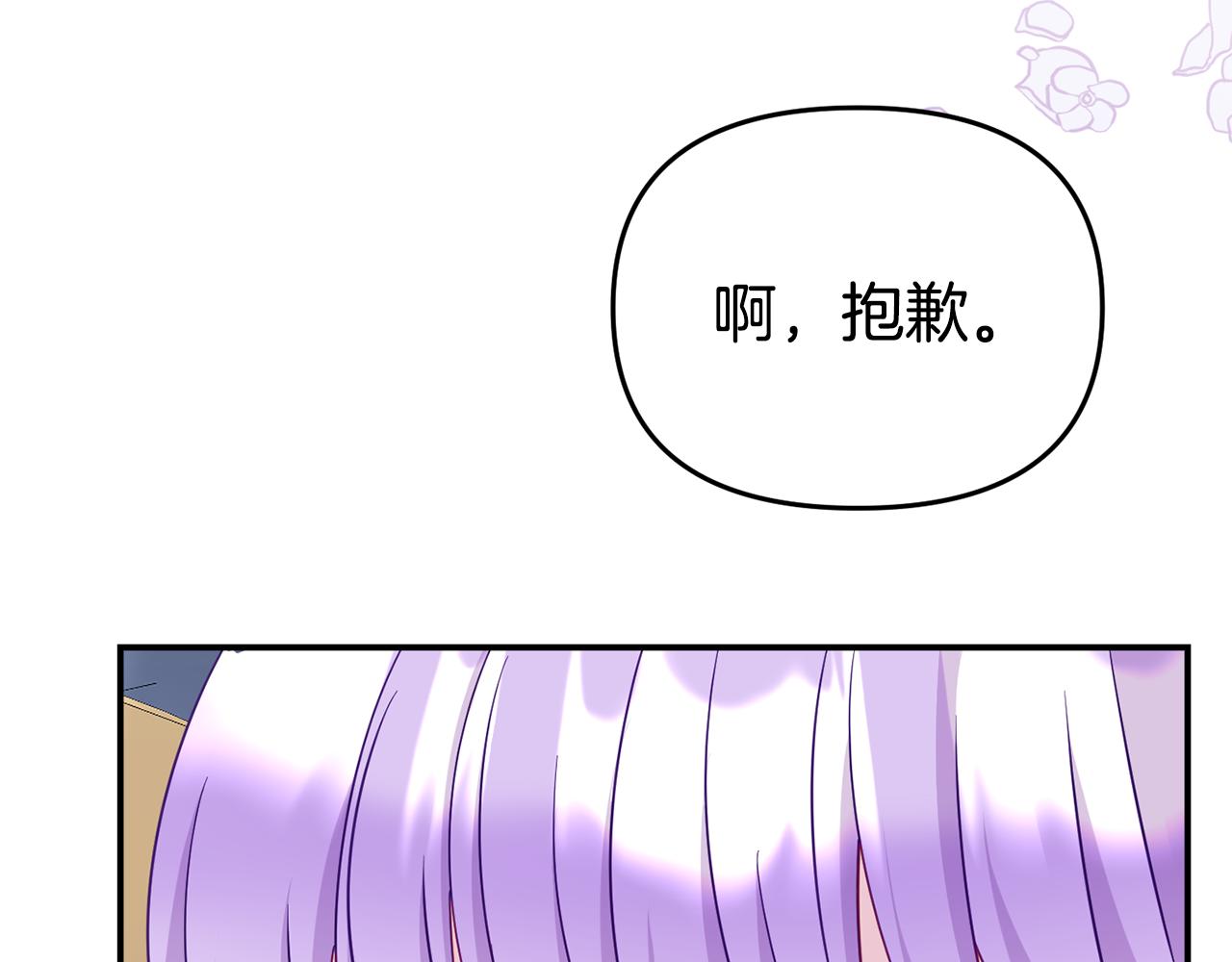 《我靠读书蛊来好多男主》第11话 我的计划是声东击西 第39页
