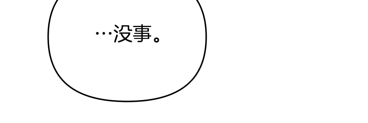 《我靠读书蛊来好多男主》第11话 我的计划是声东击西 第41页