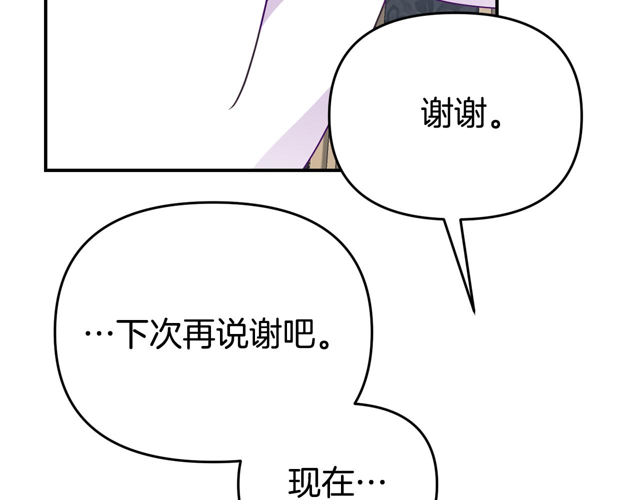 《我靠读书蛊来好多男主》第11话 我的计划是声东击西 第44页