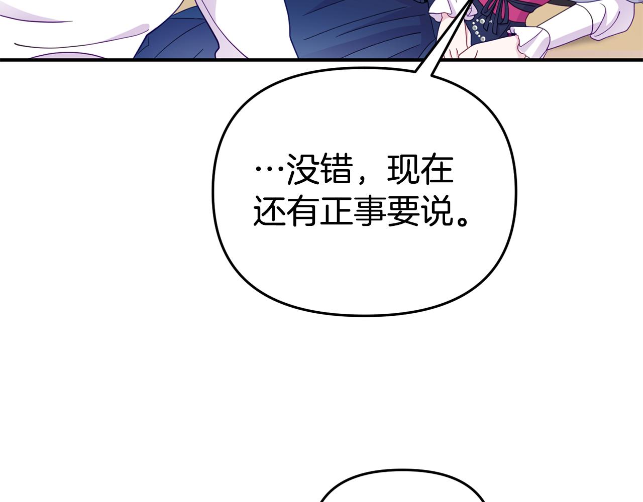 《我靠读书蛊来好多男主》第11话 我的计划是声东击西 第46页