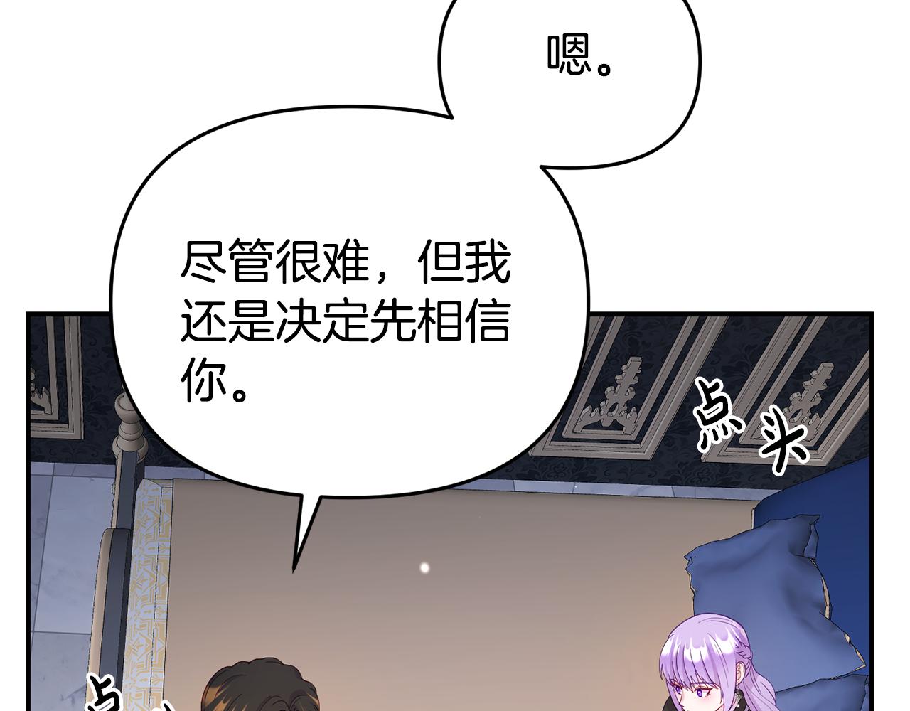 《我靠读书蛊来好多男主》第11话 我的计划是声东击西 第47页